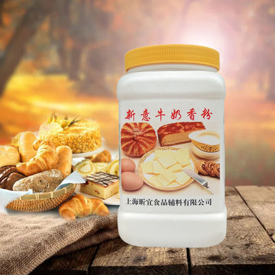 新意牛奶香粉1kg 鲜奶粉末香精面包蛋糕饼干糕点奶味增香烘焙原料