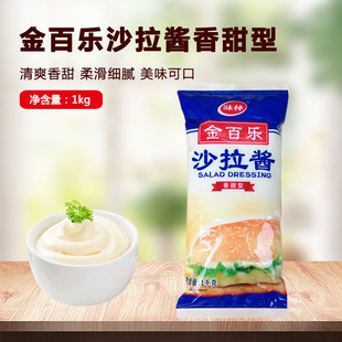 味林金百乐沙拉酱1kg香甜型水果色拉酱寿司手抓饼汉堡蔬菜调味料