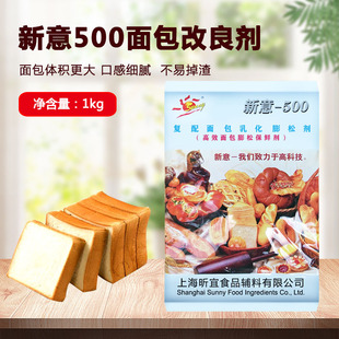 新意500面包改良剂1kg复配面包乳化膨松剂高效蓬发保鲜剂烘焙原料