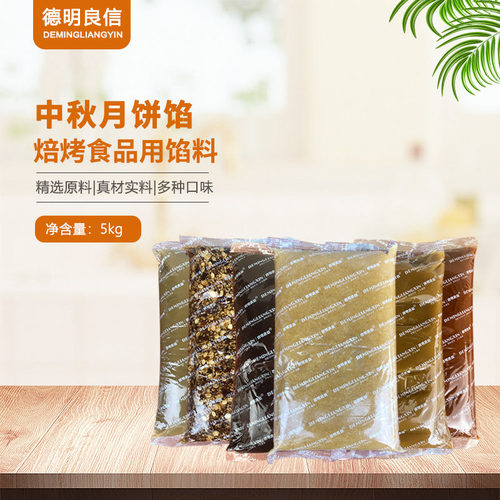德明良信月饼馅料红豆沙馅