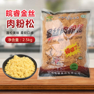 皖睿金丝肉粉松2.5kg 原味WR型W1型烘焙肉松寿司面包蛋糕专用商用
