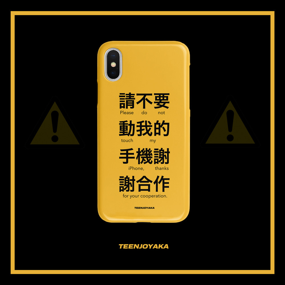 teenjoyaka-原创手机壳请不要动我手机适用于iphone11promax