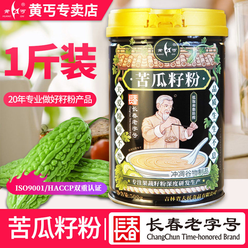 黄丐牌苦瓜籽粉500g熟粉东北老年营养食品代餐早餐