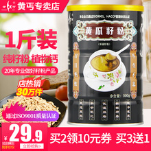 黄丐黄瓜籽粉500g纯粉高钙纯粉熟黄瓜子粉现磨 熟子粉 包邮