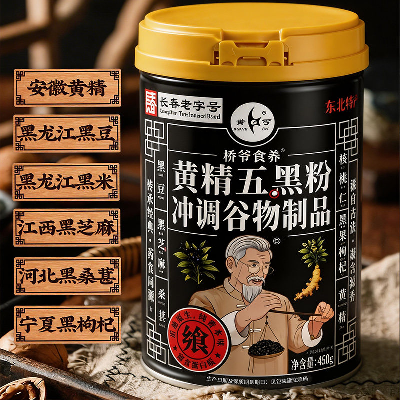 黄丐黄精五黑粉中等头发老年人代餐桑葚黑豆黑米黑粉芝麻糊枸杞粉
