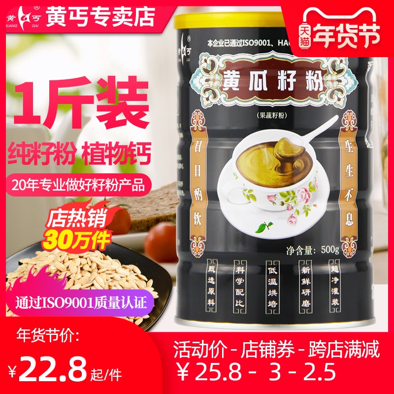 黄丐黄瓜籽粉500g纯粉补钙骨接钙骨纯粉熟黄瓜子粉现磨包邮旗舰店