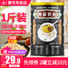 黄丐黄瓜籽粉500g纯粉补钙骨接钙骨纯粉熟黄瓜子粉现磨包邮旗舰店