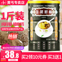 包邮 黄丐牌生菜籽粉500g纯原粉新鲜现磨熟粉