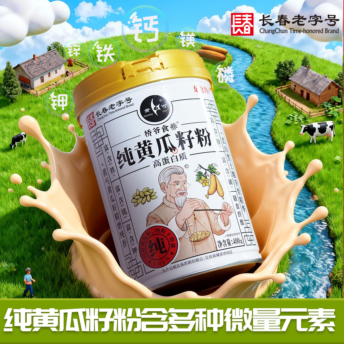 东北黄瓜籽长白山黄瓜籽黄丐图片