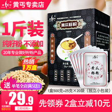 黄丐黄瓜籽粉生菜籽黑芝麻组合500克纯原粉补钙接钙群骨人可食用