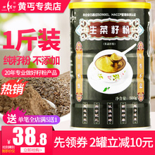 黄丐牌生菜籽粉500g纯原粉新鲜现磨熟粉包邮
