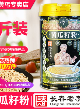 黄丐黄瓜籽粉500g熟粉黄瓜子粉熟粉东北长白山早餐代餐营养品