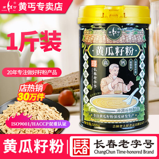 黄丐黄瓜籽粉500g熟粉黄瓜子粉熟粉东北长白山早餐代餐营养品