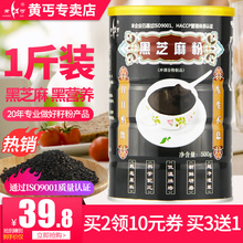 黄丐黑芝麻粉500g营养孕妇即食早餐五谷黑米豆农家现磨细粉