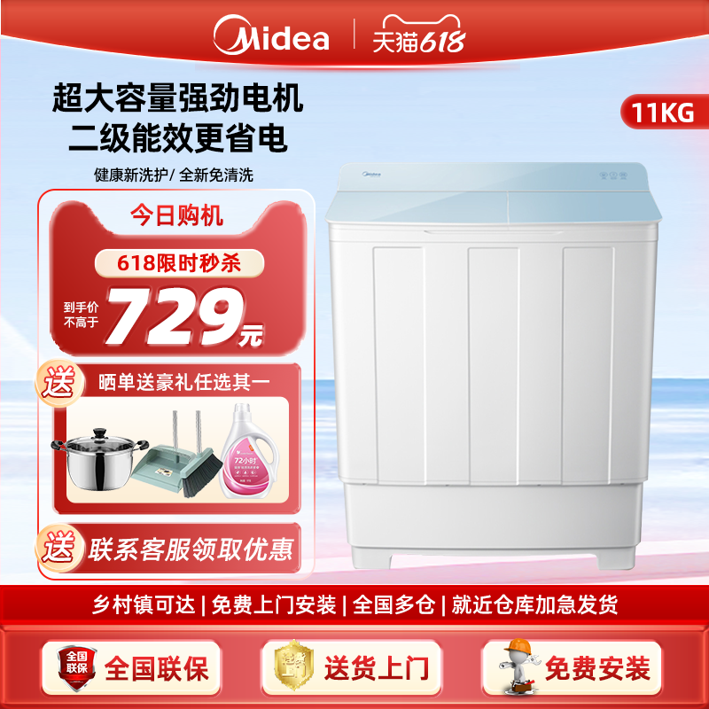 美的新款MP110-211E双桶半自动洗衣机11公斤大容量波轮家用商用