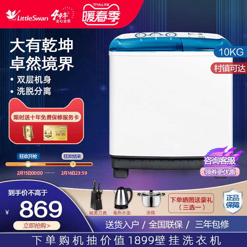 小天鹅10公斤大容量双缸双桶波轮半自动家用洗衣机新品TP100VS908