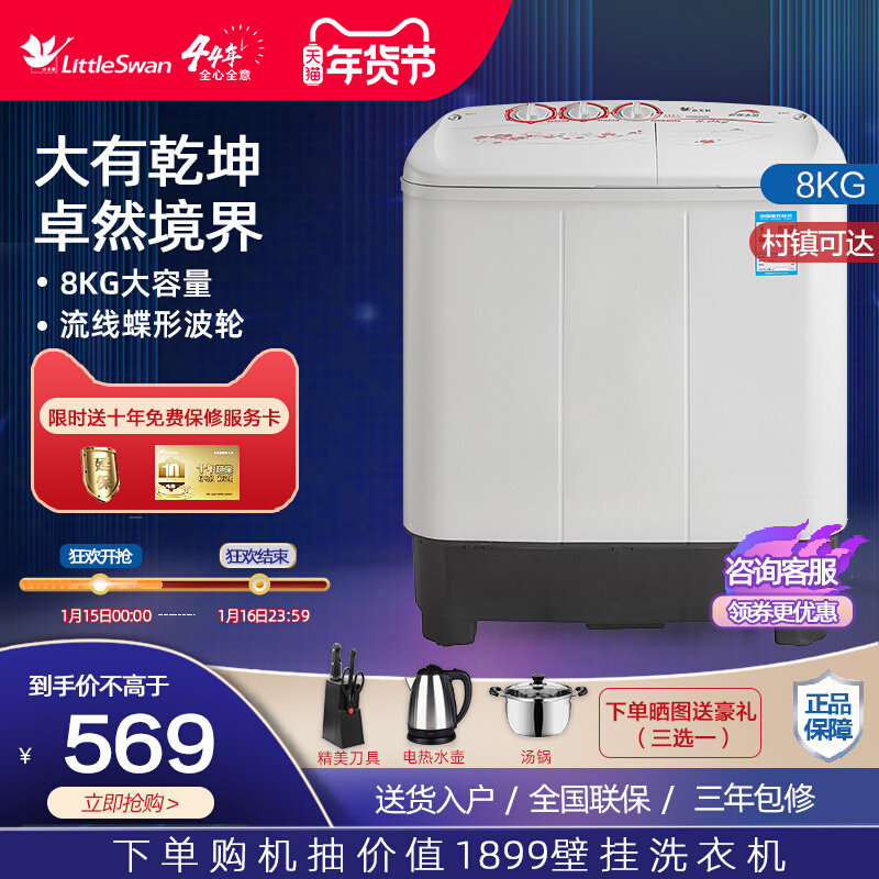 小天鹅8公斤kg双桶双缸半自动洗衣机大容量家用小型宿舍TP80VDS08