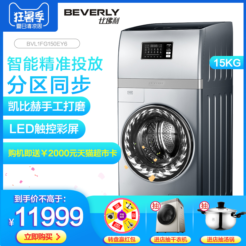 小天鹅比佛利BVL1FG150EY6 复式15公斤上波轮下滚筒水魔方洗衣机