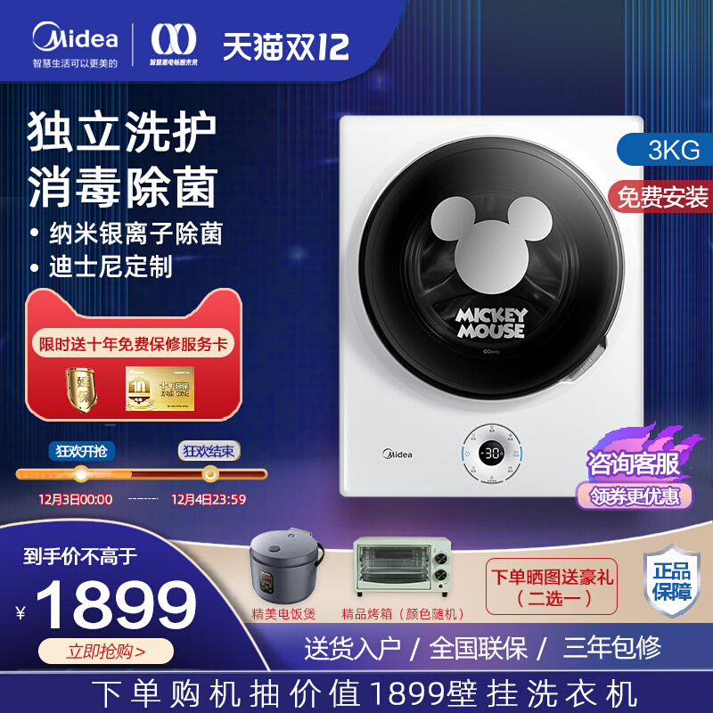 【壁挂】美的兒童嬰兒小型洗衣機迷妳寶寶全自動智能挂壁式滾筒在類目 大家電, 壁挂洗衣機中 - 來自Buy2taobao.com提供專業的淘寶代購服務