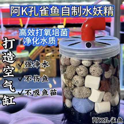 自家鱼房自制水妖精打氧培菌净化水质小型鱼缸过滤器静音不吸鱼