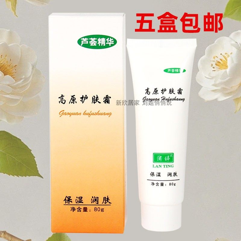 澜婷高原护肤霜护手霜防冻防裂晒伤干裂粗糙润肤霜护手霜军训80g