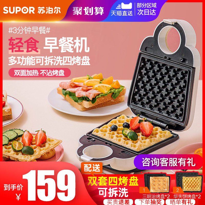 苏泊尔三明治机早餐机轻食家用吐司压烤华夫饼机多功能面包机神器