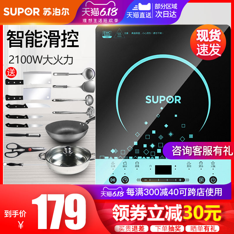 苏泊尔电磁炉家用炒菜锅多功能一体节能电池灶小型正品