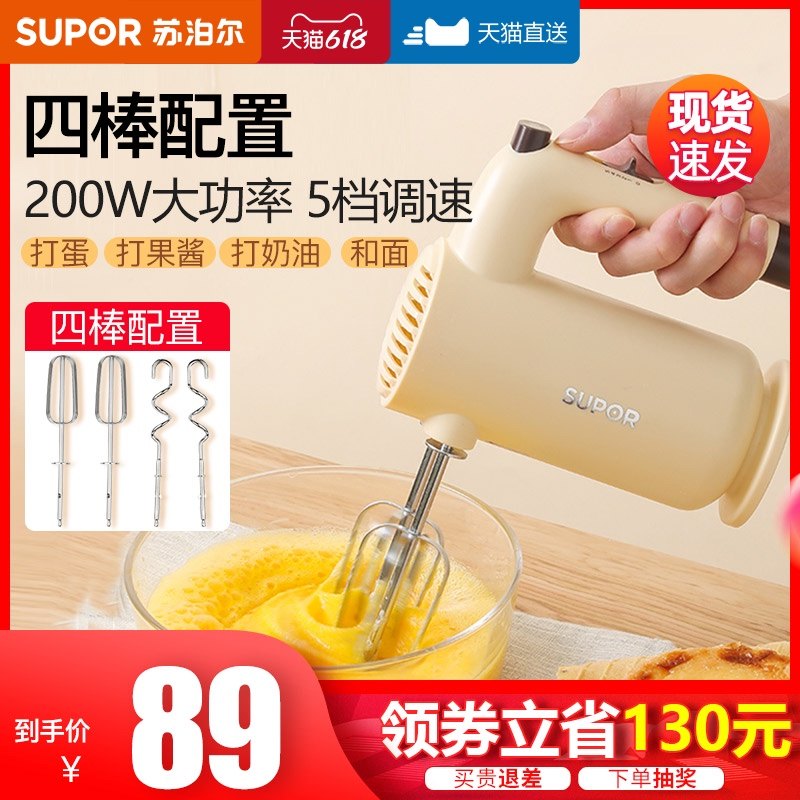 3苏泊尔打蛋器电动家用烘培蛋糕自动搅拌小型奶油打发器手持打蛋机