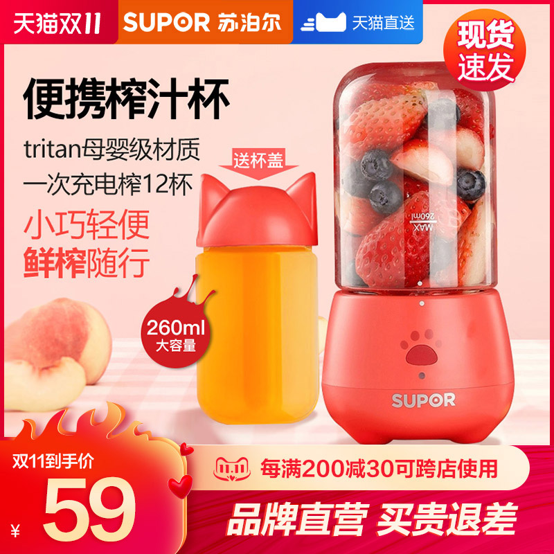 苏泊尔榨汁机家用小型迷你电动便携式多功能全自动水果炸汁果汁杯