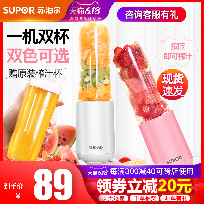 苏泊尔榨汁机家用全自动水果小型多功能迷你便携式电动炸汁果汁杯