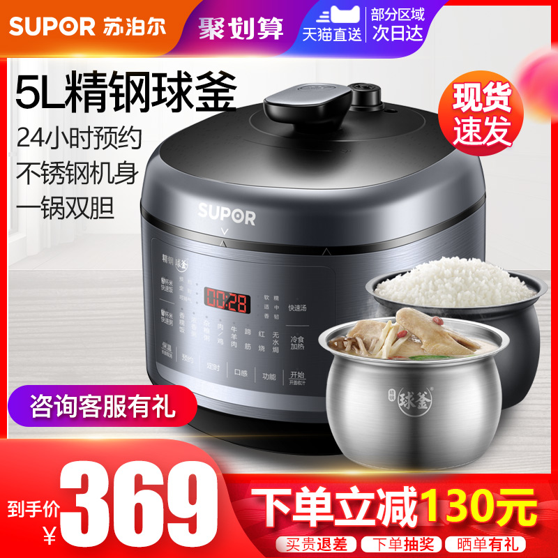 苏泊尔电压力锅家用智能5L升高压锅饭煲大容量全自动精钢球釜双胆