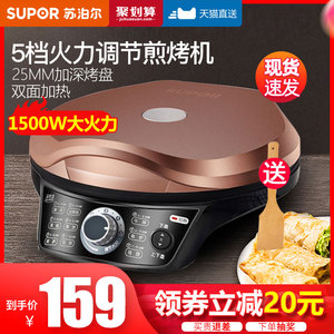 苏泊尔电饼铛家用双面加热档烤饼烙饼锅煎饼机薄饼机加深加大正品
