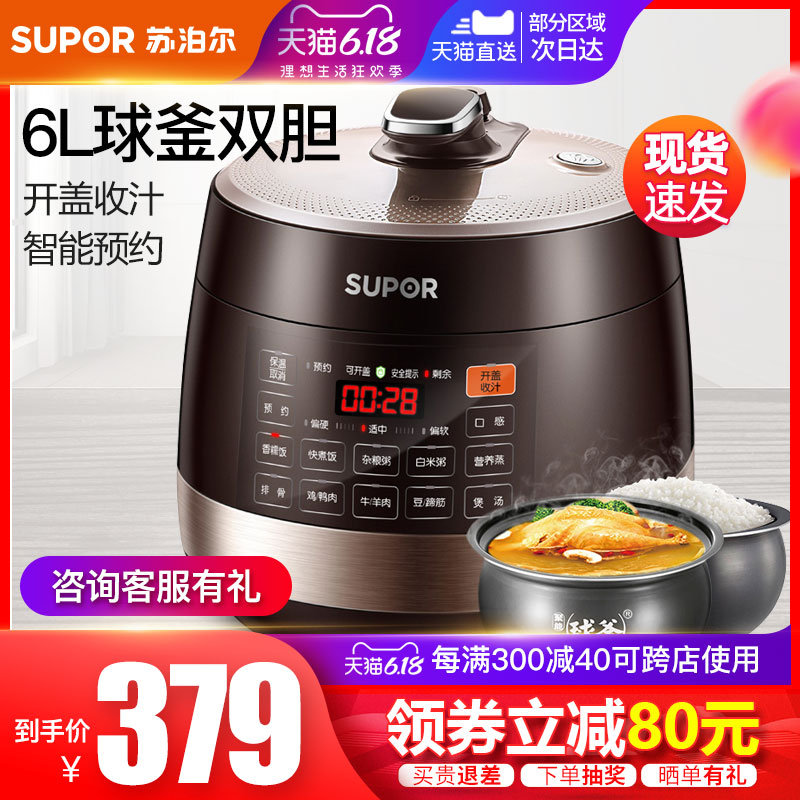 苏泊尔电压力锅家用智能6L升高压锅电饭煲大容量全自动