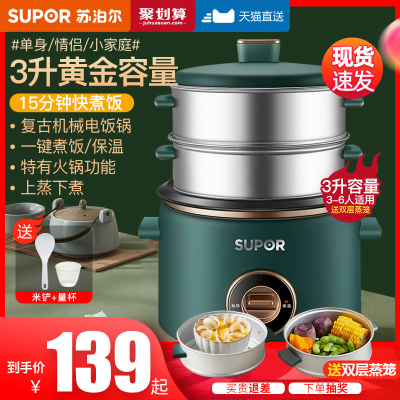 3苏泊尔电饭煲3l升4电饭锅家用老式小型迷你2-5人多功能蒸煮旗舰店