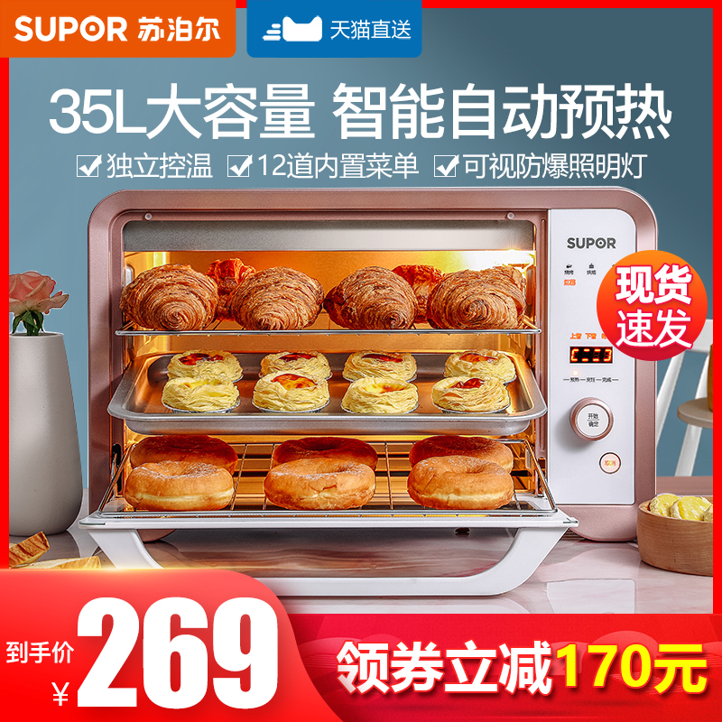 苏泊尔电烤箱烤家用烘焙小型烤箱多功能全自动35L升大容量正品