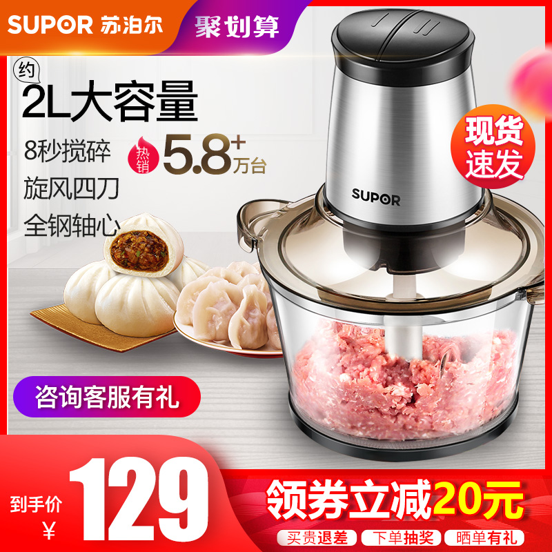苏泊尔绞肉机家用电动小型多功能碎菜打肉馅搅肉料理搅拌机全自动
