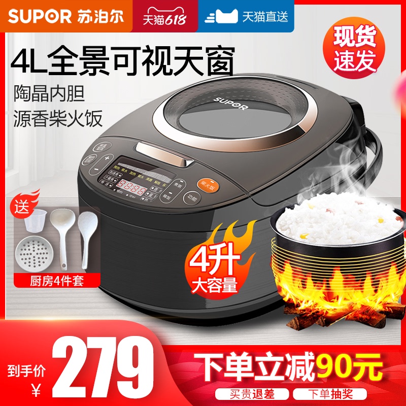 3苏泊尔电饭煲4L升家用智能3煮饭锅大容量4多功能5-6人官方旗舰店