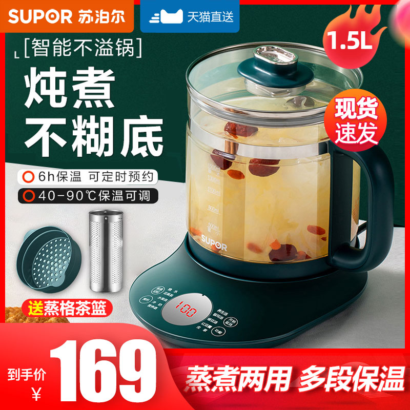 苏泊尔养生壶家用多功能煮茶器煮茶壶办公室小型新款蒸煮一体
