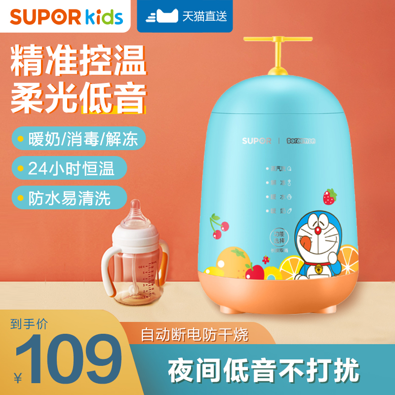 苏泊尔暖奶器温奶器消毒器二合一加热母乳解冻恒温保温奶瓶加热器