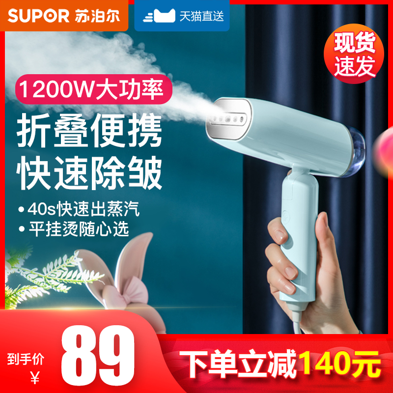 苏泊尔手持挂烫机熨斗家用小型蒸汽熨烫衣服新款全自动宿舍便携式