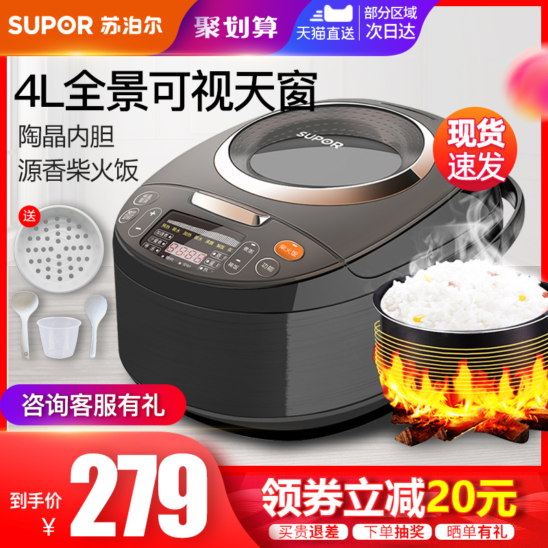 苏泊尔电饭煲4L升家用智能小型2饭锅3多功能4正品5-6人