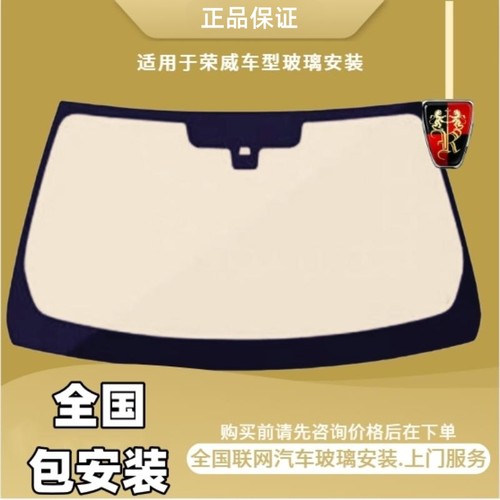 适用于荣威汽车系列全车玻璃