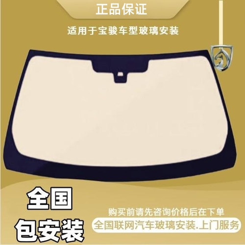 宝骏510530560730360宝骏RS3RS5RS7云海悦也前后挡风玻璃车门天窗