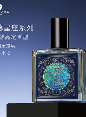 【买一送一】芳慕十二星座香水小众女生自然持久留香清新大牌正品