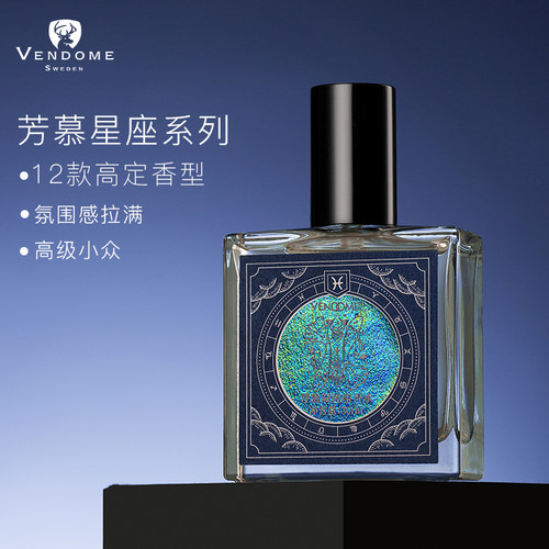 芳慕12星座小众持久留香清新香水