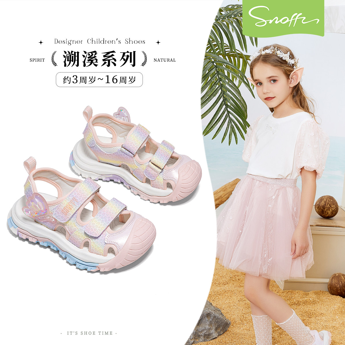 斯纳菲2026夏季新款女童运动凉鞋包头轻便粉可调节儿童公主沙滩鞋
