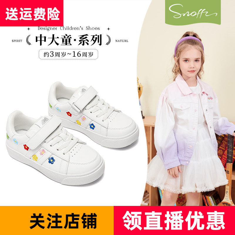 斯纳菲女童板鞋白色儿童休闲学生