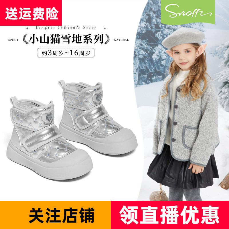 斯纳菲女童大棉靴加厚绒银色雪地