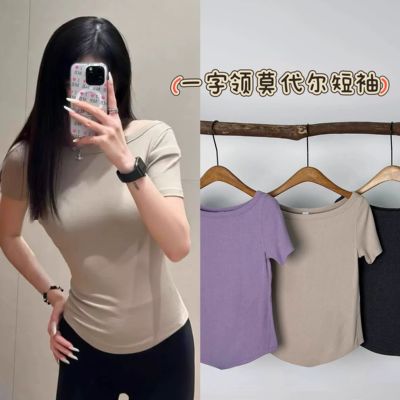 一字领莫代尔裸感显瘦瑜伽短袖