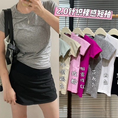 无缝针织～裸感软糯透气瑜伽短袖